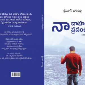 NAA DAHAM NAA PRAPANCHAM
