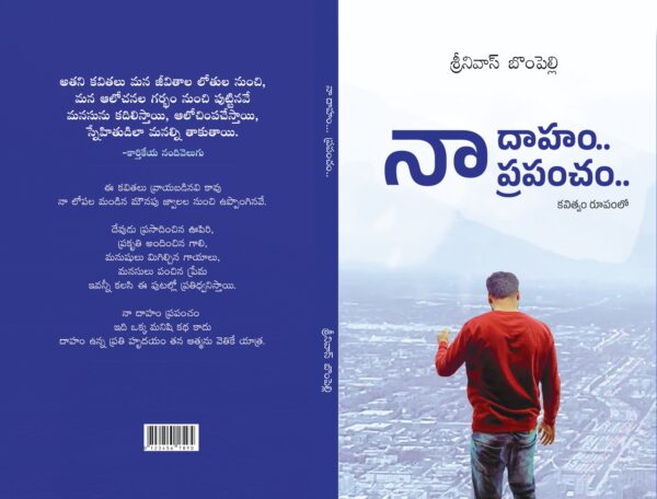 NAA DAHAM NAA PRAPANCHAM